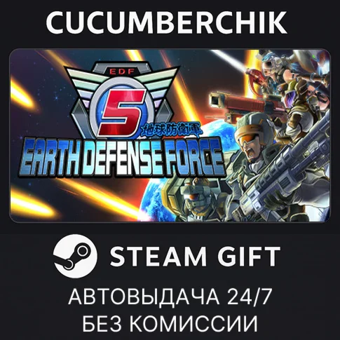 EARTH DEFENSE FORCE 5STEAM GIFT AUTORU+МИР