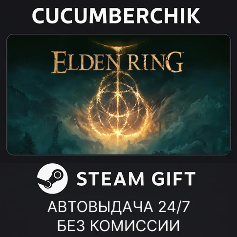 ELDEN RINGSTEAM GIFT AUTORU+МИР