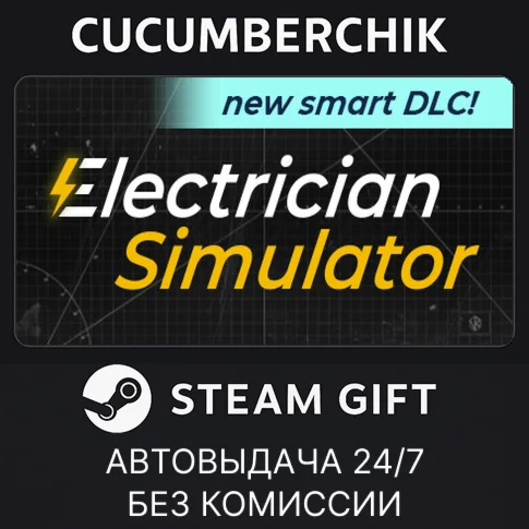 Electrician SimulatorSTEAM GIFT AUTORU+МИР
