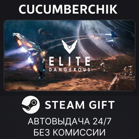 Elite Dangerous: Deluxe EditionSTEAM GIFT AUTORU+МИР
