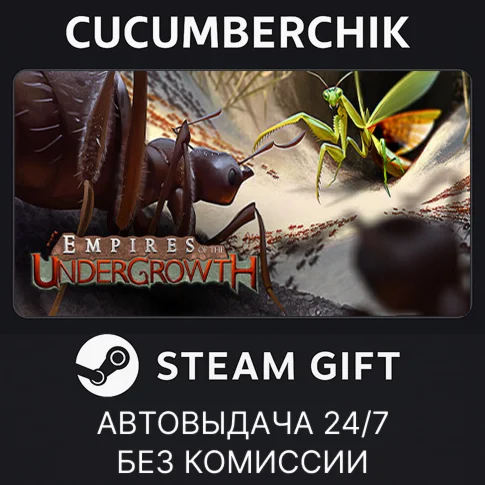 Empires of the UndergrowthSTEAM GIFT AUTORU+МИР