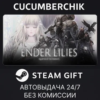 ENDER LILIES: Quietus of the Knights ✅ STEAM GIFT AUTO ✅ RU+МИР