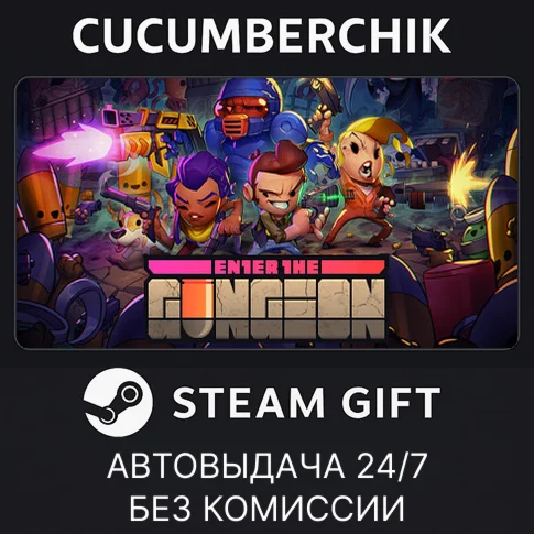 Enter the GungeonSTEAM GIFT AUTORU+МИР