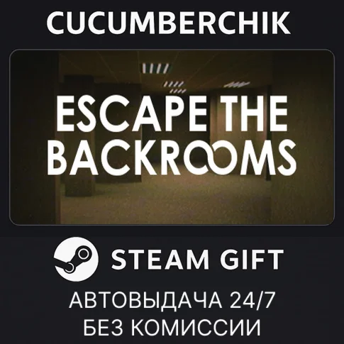 Escape the BackroomsSTEAM GIFT AUTORU+МИР