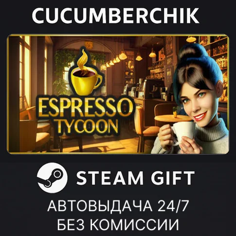 Espresso TycoonSTEAM GIFT AUTORU/УКР/КЗ/СНГ