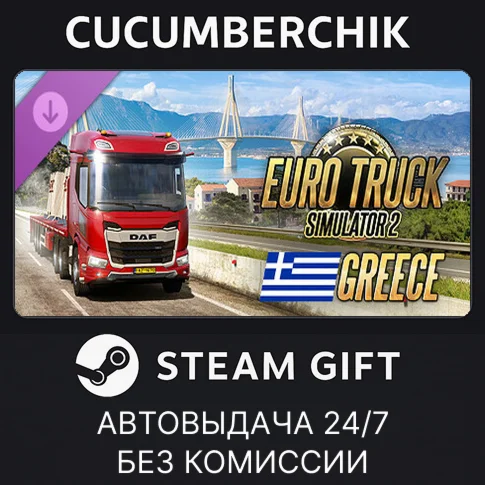 Euro Truck Simulator 2 - GreeceSTEAM GIFT AUTORU+МИР