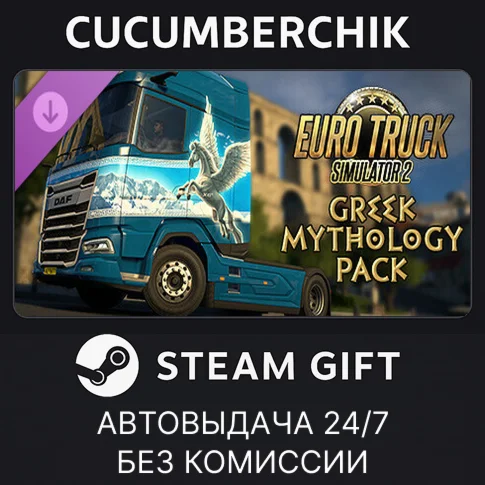 Euro Truck Simulator 2 - Greek Mythology Pack✅STEAM