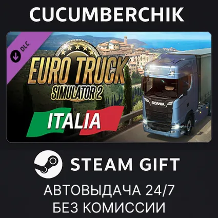 Euro Truck Simulator 2 - Italia ✅ STEAM GIFT AUTO ✅ RU+МИР