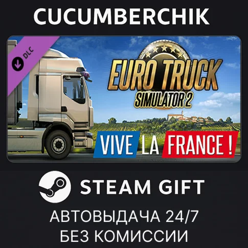 Euro Truck Simulator 2 - Vive la France !STEAMRU+МИР