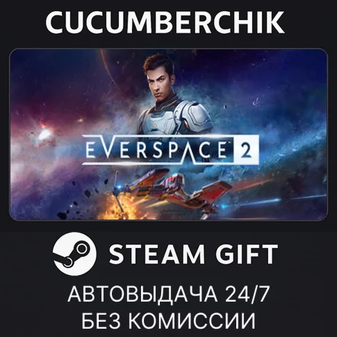 EVERSPACE™ 2STEAM GIFT AUTORU+МИР