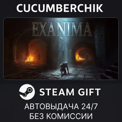 Exanima ✅ STEAM GIFT AUTO ✅ RU+МИР