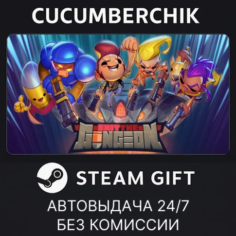 Exit the GungeonSTEAM GIFT AUTORU+МИР