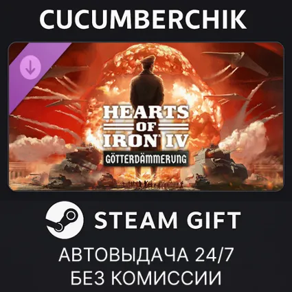 Expansion - Hearts of Iron IV: Götterdämmerung ✅ STEAM GIFT AUTO ✅ RU+МИР