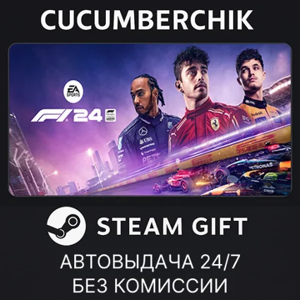 F1® 24 ✅ STEAM GIFT AUTO ✅ RU+МИР
