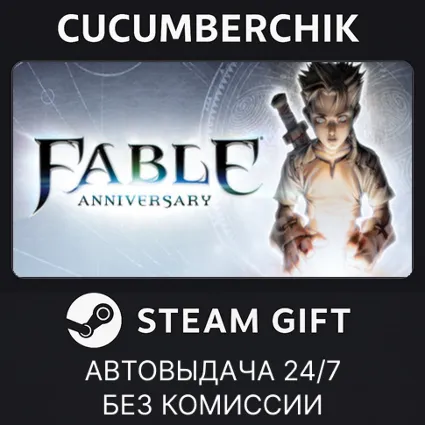 Fable Anniversary ✅ STEAM GIFT AUTO ✅ RU+МИР