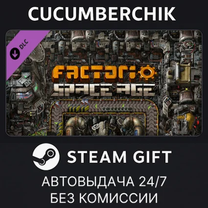 Factorio: Space Age ✅ STEAM GIFT AUTO ✅ RU+МИР