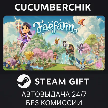 Fae Farm - Standard Edition ✅ STEAM GIFT AUTO ✅ RU+МИР