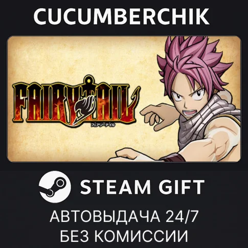 FAIRY TAILSTEAM GIFT AUTORU+МИР