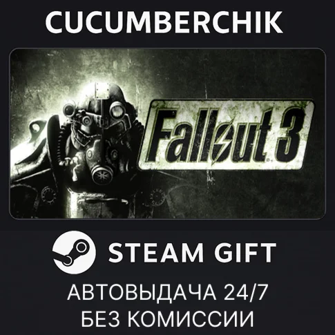 Fallout 3STEAM GIFT AUTORU+МИР