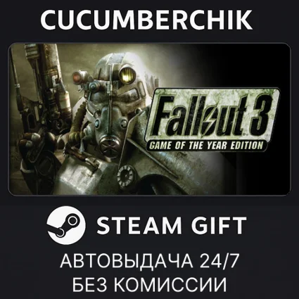Fallout 3 Game of the Year Edition ✅ STEAM GIFT ✅ RU+МИР