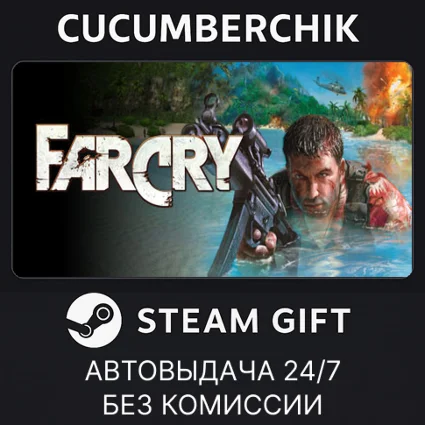 Far Cry ✅ STEAM GIFT AUTO ✅ RU+МИР