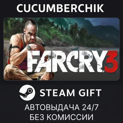 Far Cry 3 ✅ STEAM GIFT AUTO ✅ RU+МИР