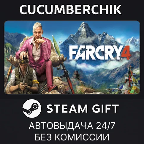 Far Cry 4✅STEAM GIFT AUTO✅RU/УКР/КЗ/СНГ
