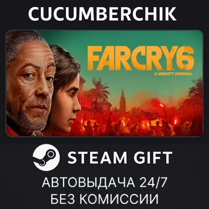 Far Cry 6 Gold Edition ✅ STEAM GIFT AUTO ✅ RU+МИР