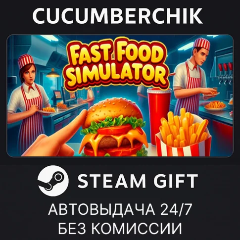 Fast Food SimulatorSTEAM GIFT AUTORU+МИР