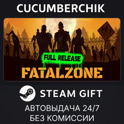 FatalZone ✅ STEAM GIFT AUTO ✅ RU+МИР