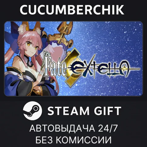 Fate/EXTELLASTEAM GIFT AUTORU/УКР/КЗ/СНГ