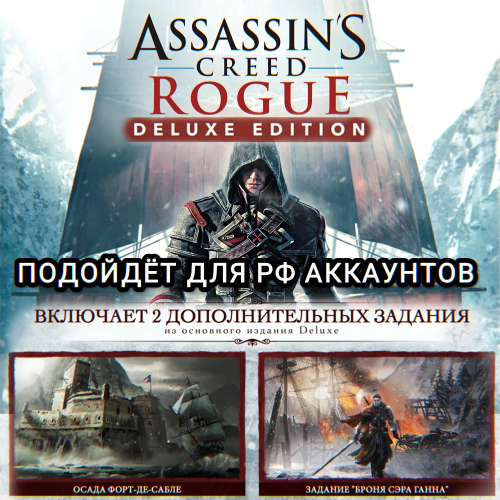 ❤️UPLAY PC✅DELUXE EDITION✅ROGUE✅ASSASSIN'S CREED❤️