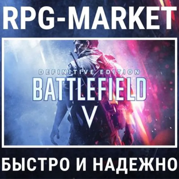 BATTLEFIELD V 5 DEFINITIVE (EA APP/ВСЕ СТРАНЫ) +ПОДАРОК