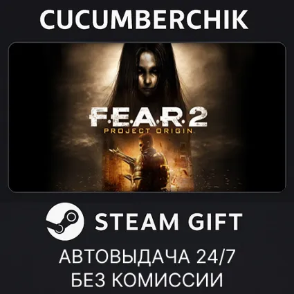 FEAR 2: Project Origin ✅ STEAM GIFT AUTO ✅ RU+МИР