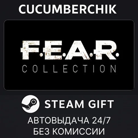 FEAR Complete Pack✅STEAM GIFT AUTO✅RU/УКР/КЗ/СНГ
