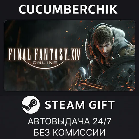 FINAL FANTASY XIV Online - Complete Edition✅STEAM GIFT✅