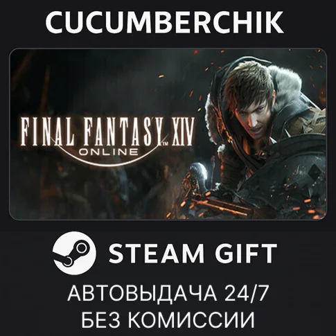 FINAL FANTASY XIV Online - Complete EditionSTEAMМИР