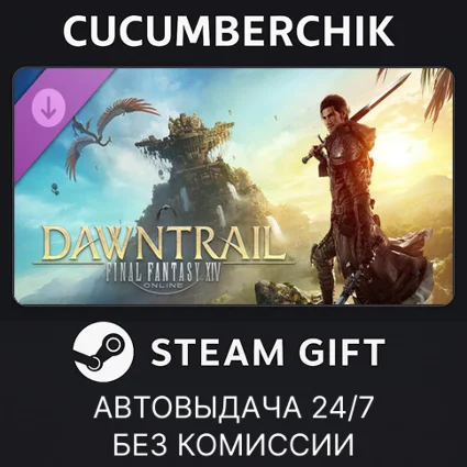 FINAL FANTASY XIV: Dawntrail - Standard ✅ STEAM ✅ RU+МИР