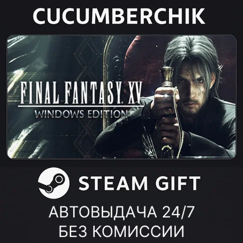 FINAL FANTASY XV WINDOWS EDITIONSTEAM GIFT AUTORU+МИР