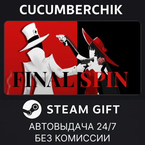 FINAL SPINSTEAM GIFT AUTORU+МИР