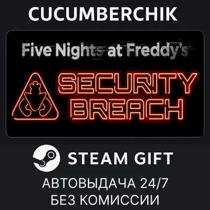 Five Nights at Freddy's: Security Breach ✅ STEAM ✅ RU+МИР