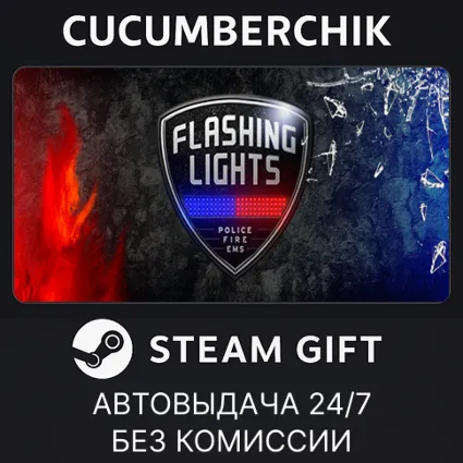 Flashing Lights ✅ STEAM GIFT AUTO ✅ RU+МИР