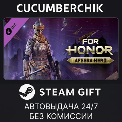 For Honor - Afeera Hero ✅ STEAM GIFT AUTO ✅ RU+МИР