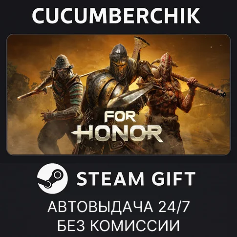 For Honor - Year 8 Gold Edition✅STEAM GIFT AUTO✅RU/СНГ