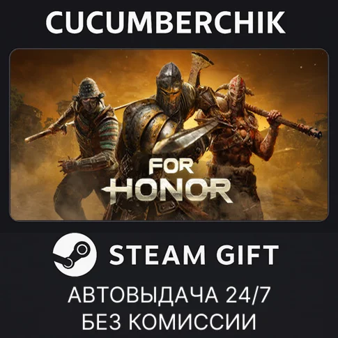 For Honor - Year 8 Standard EditionSTEAM GIFTRU+МИР