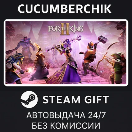 For The King II ✅ STEAM GIFT AUTO ✅ RU+МИР