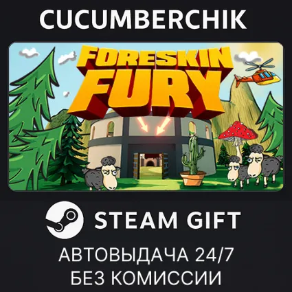 Foreskin Fury ✅ STEAM GIFT AUTO ✅ RU+МИР