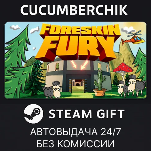 Foreskin FurySTEAM GIFT AUTORU+МИР