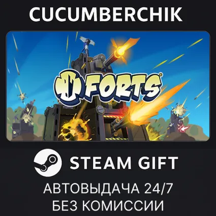 Forts ✅ STEAM GIFT AUTO ✅ RU+МИР
