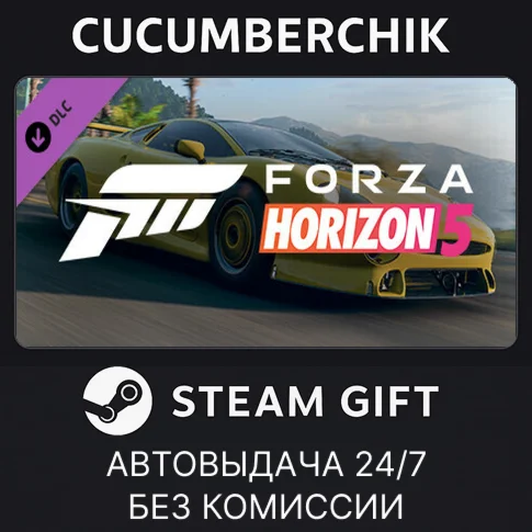 Forza Horizon 5 1993 Jaguar XJ220SSTEAM GIFTRU+МИР